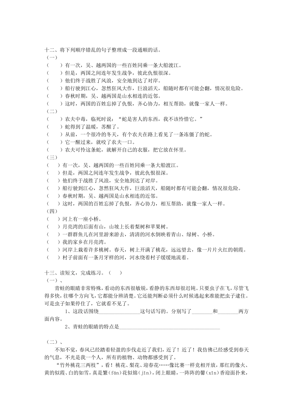 四上语文竞赛试题1_第3页