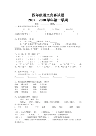 四上语文竞赛试题1