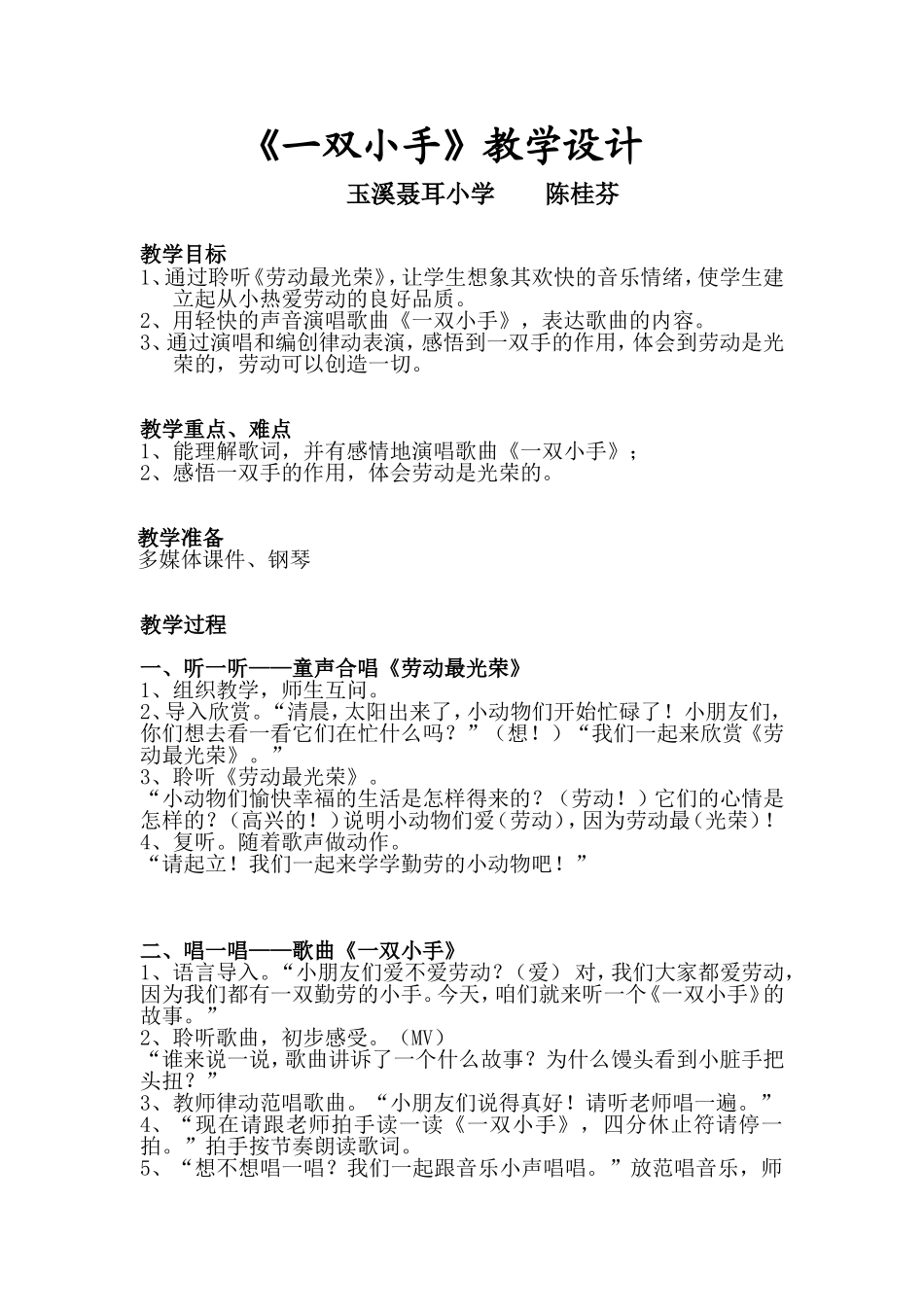 一双小手教学设计_第1页