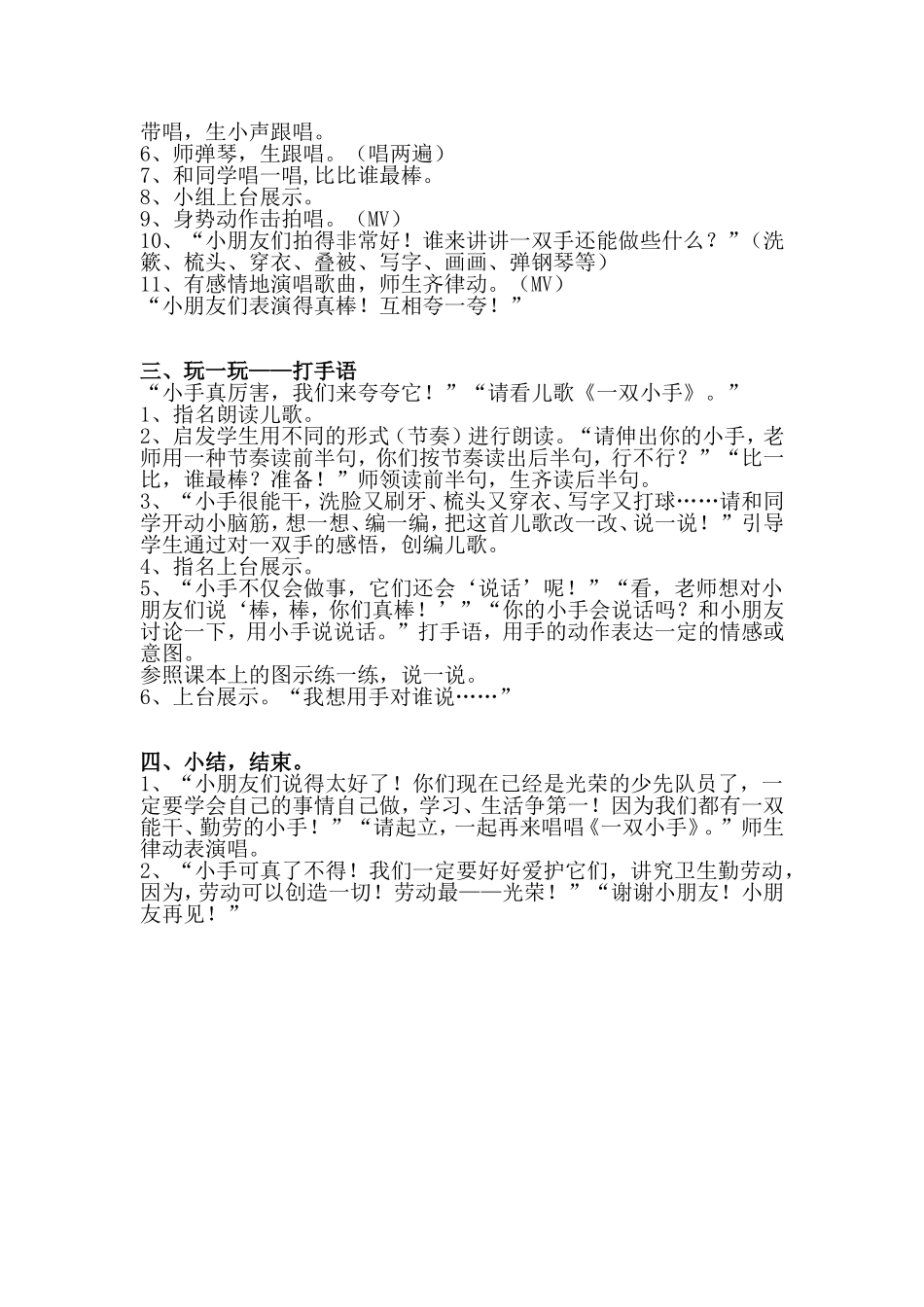 一双小手教学设计_第2页
