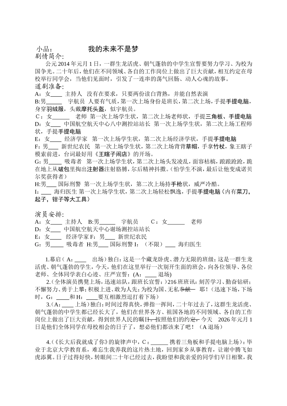 小品：我的未来不是梦_第1页