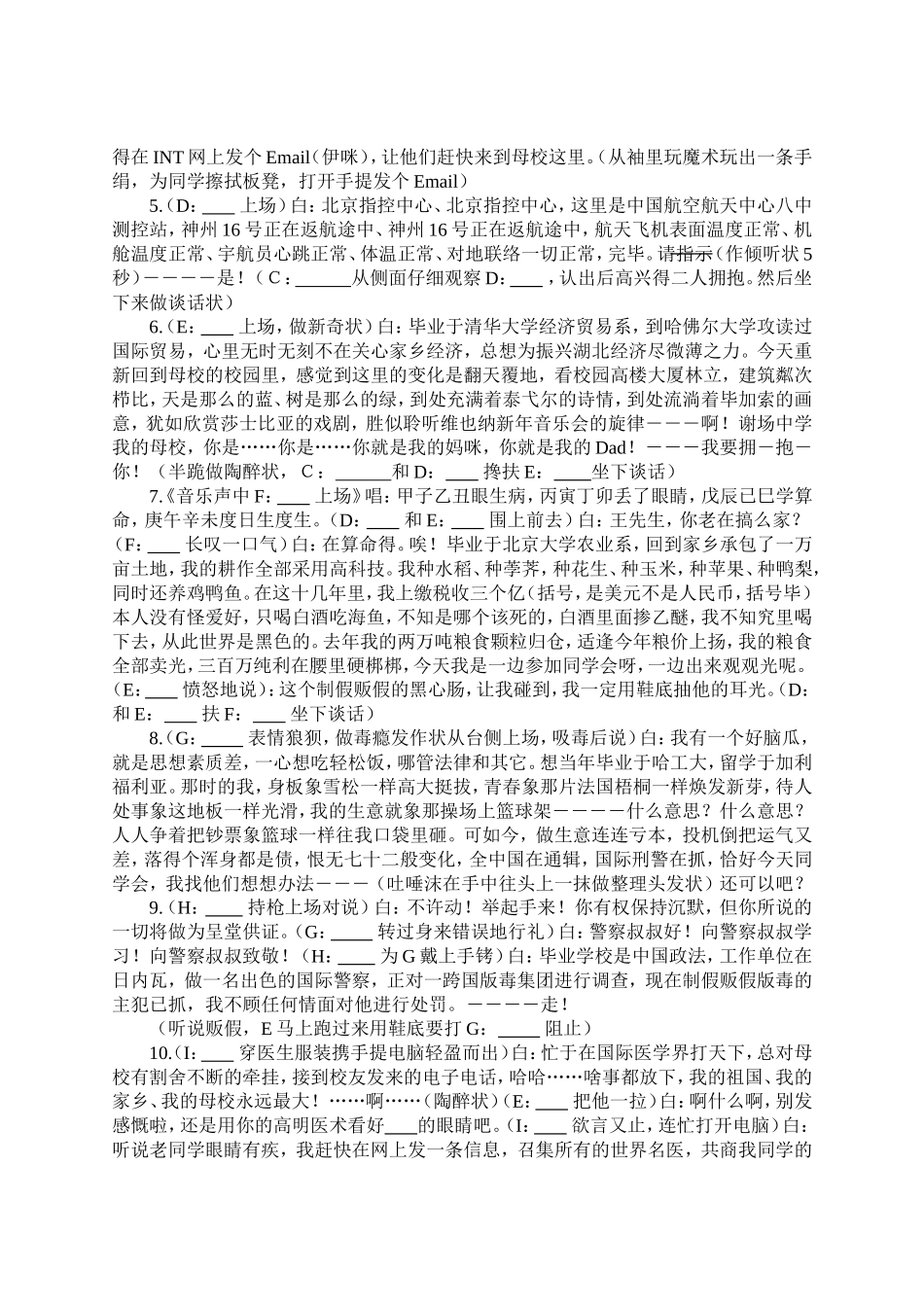 小品：我的未来不是梦_第2页