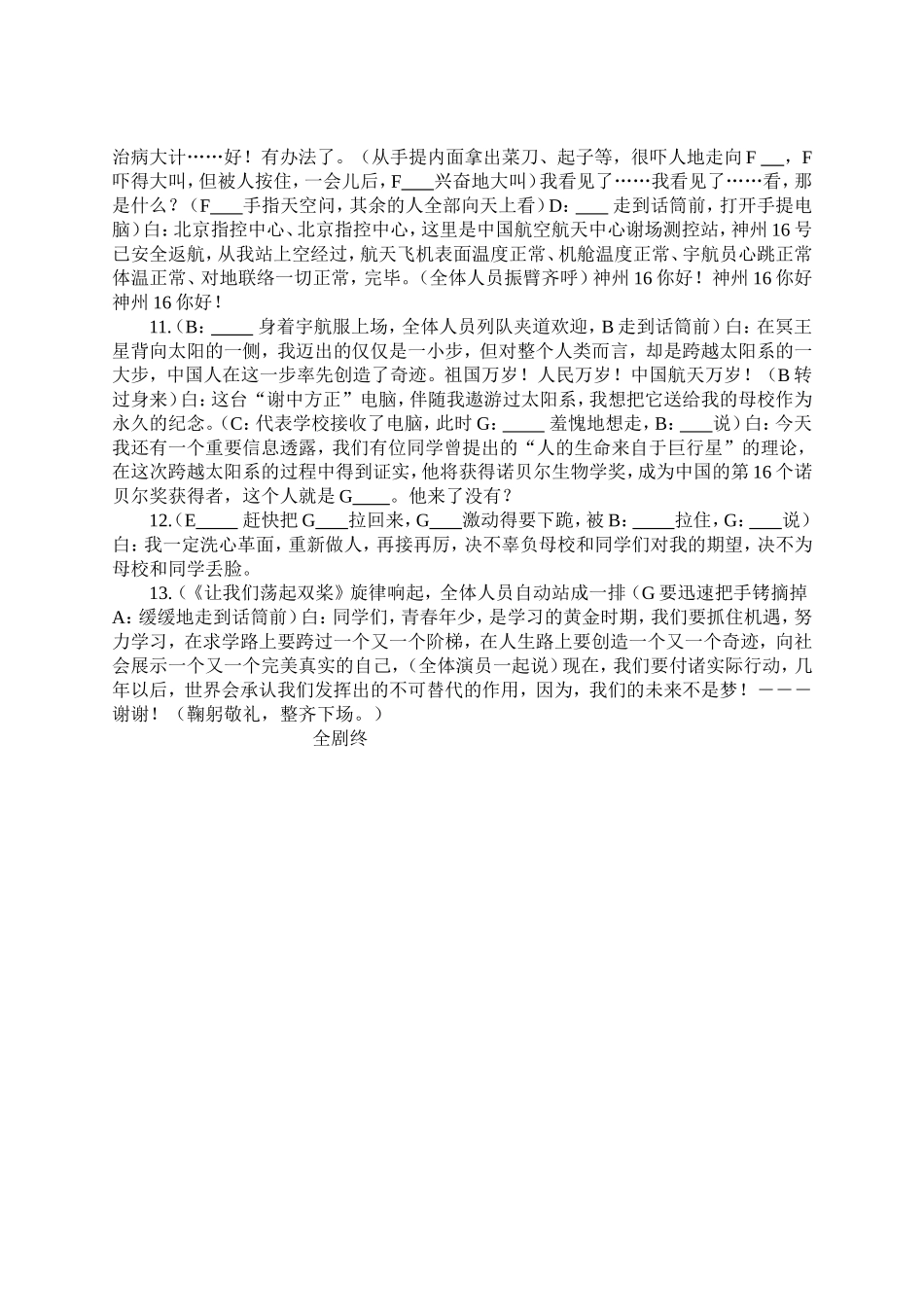 小品：我的未来不是梦_第3页