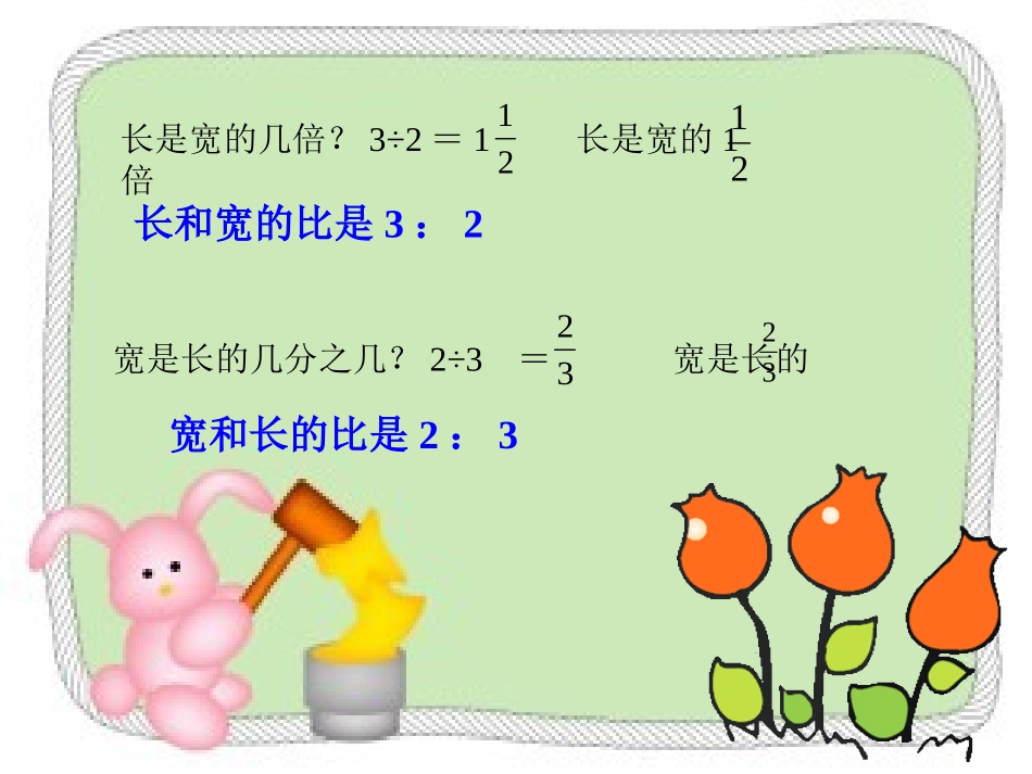 新比的认识六上_第3页