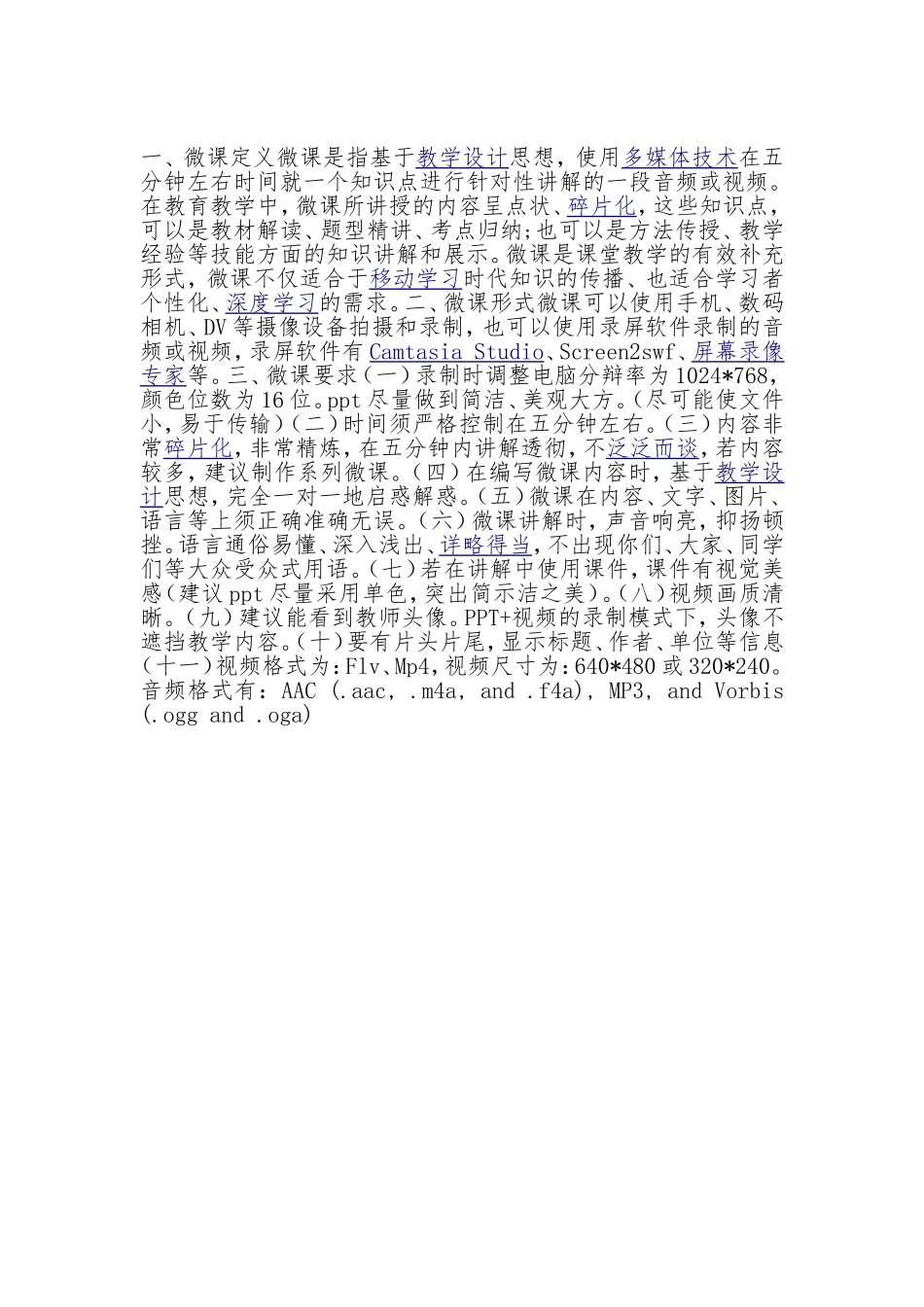 什么事微课程_第1页