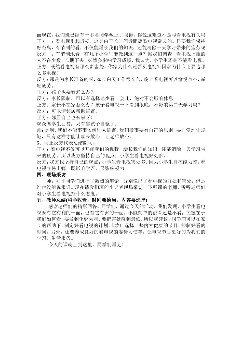 《电视和我们的生活》活动设计_第2页