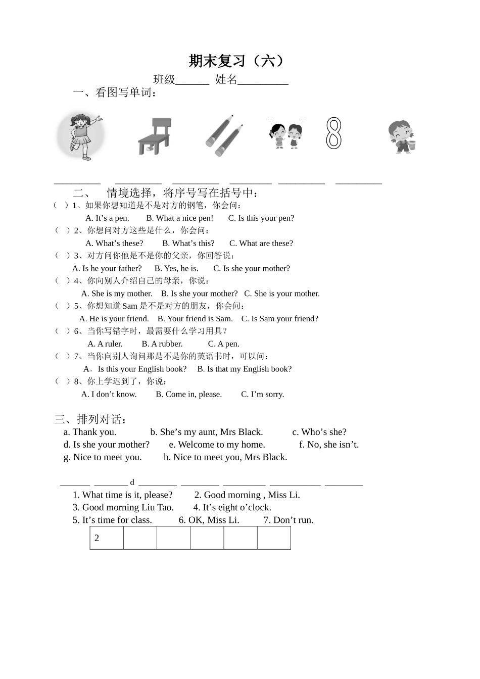[牛津中小学英语网]期末复习六_第1页