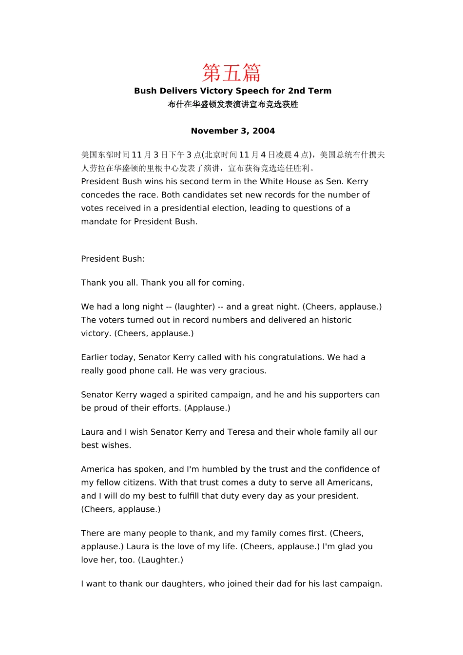 著名演讲稿5_第1页