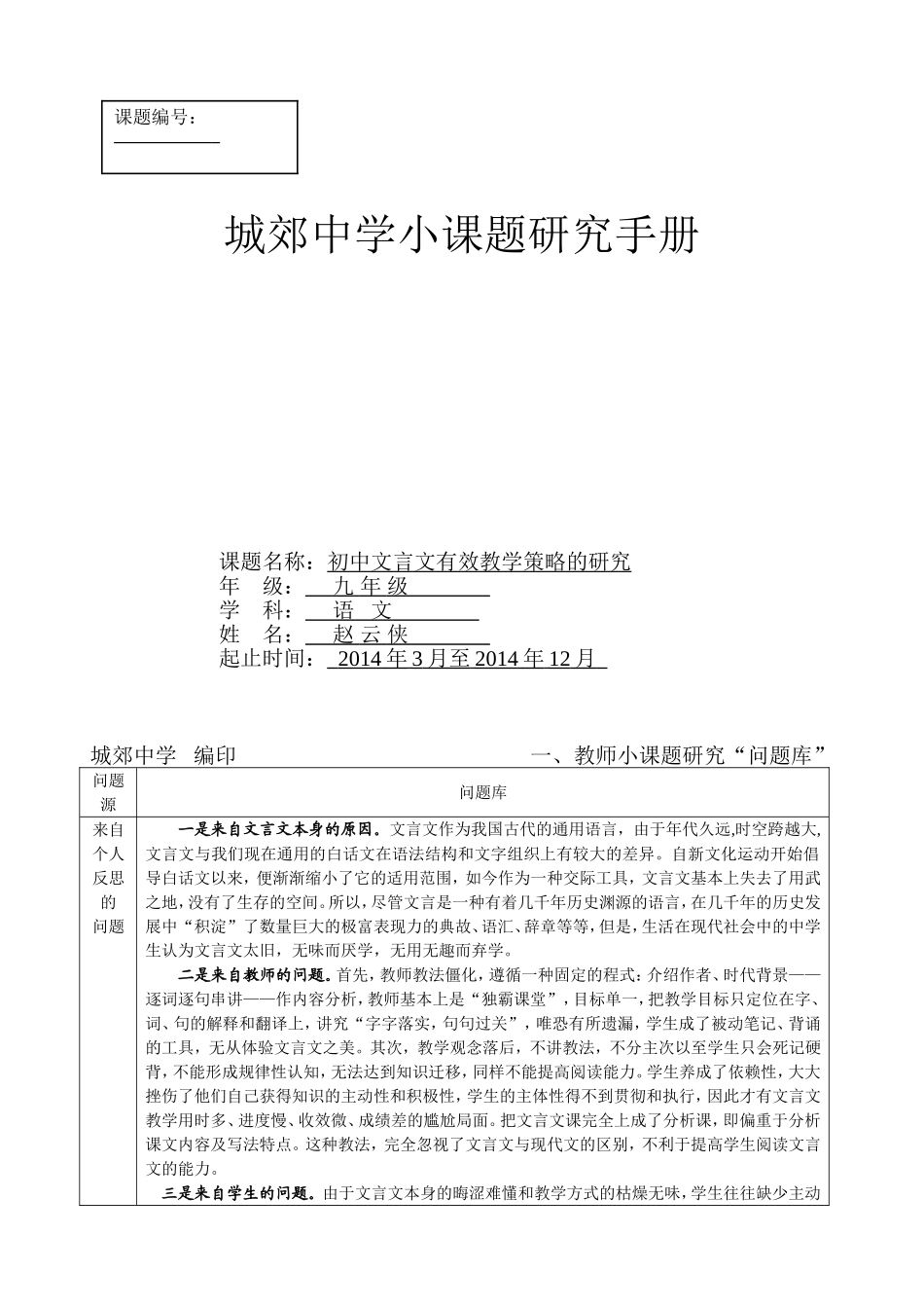 城郊中学小课题研究手册_第1页