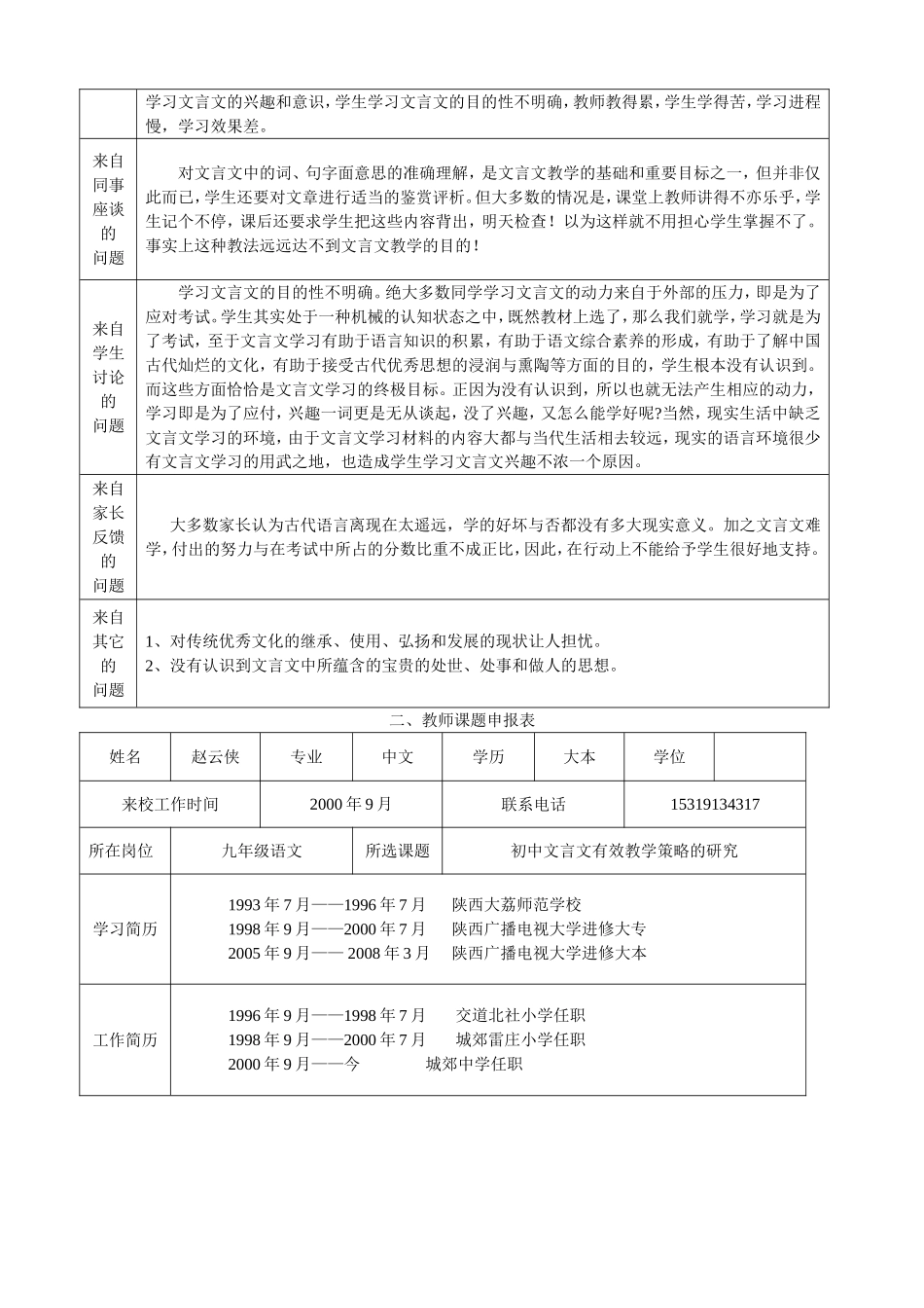 城郊中学小课题研究手册_第2页