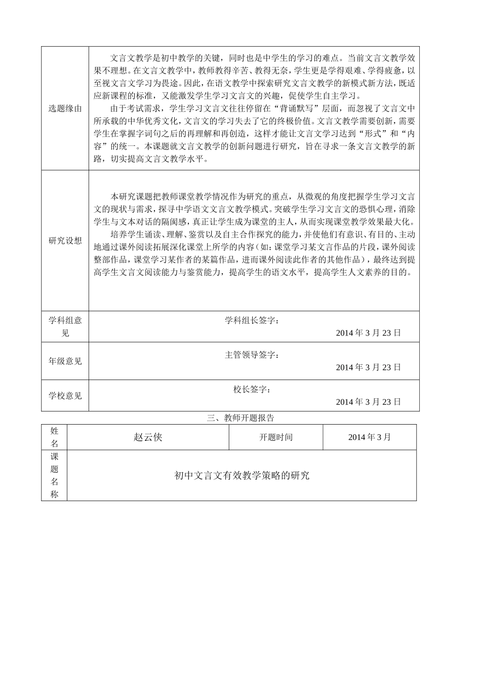 城郊中学小课题研究手册_第3页