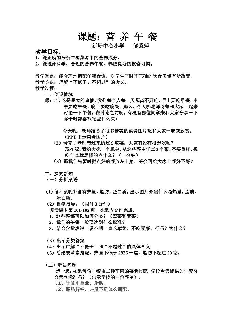 人教2011版小学数学四年级营养午餐-(12)_第1页