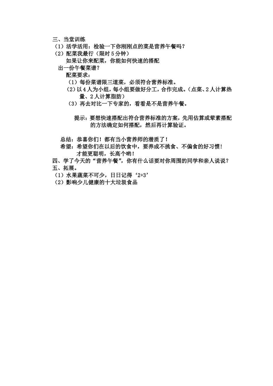 人教2011版小学数学四年级营养午餐-(12)_第2页