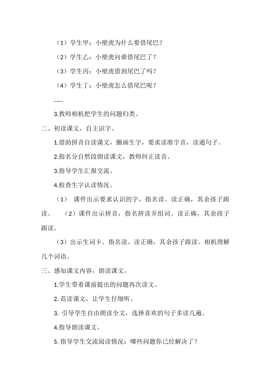 (部编)人教语文2011课标版一年级下册21小壁虎借尾巴-(2)_第2页