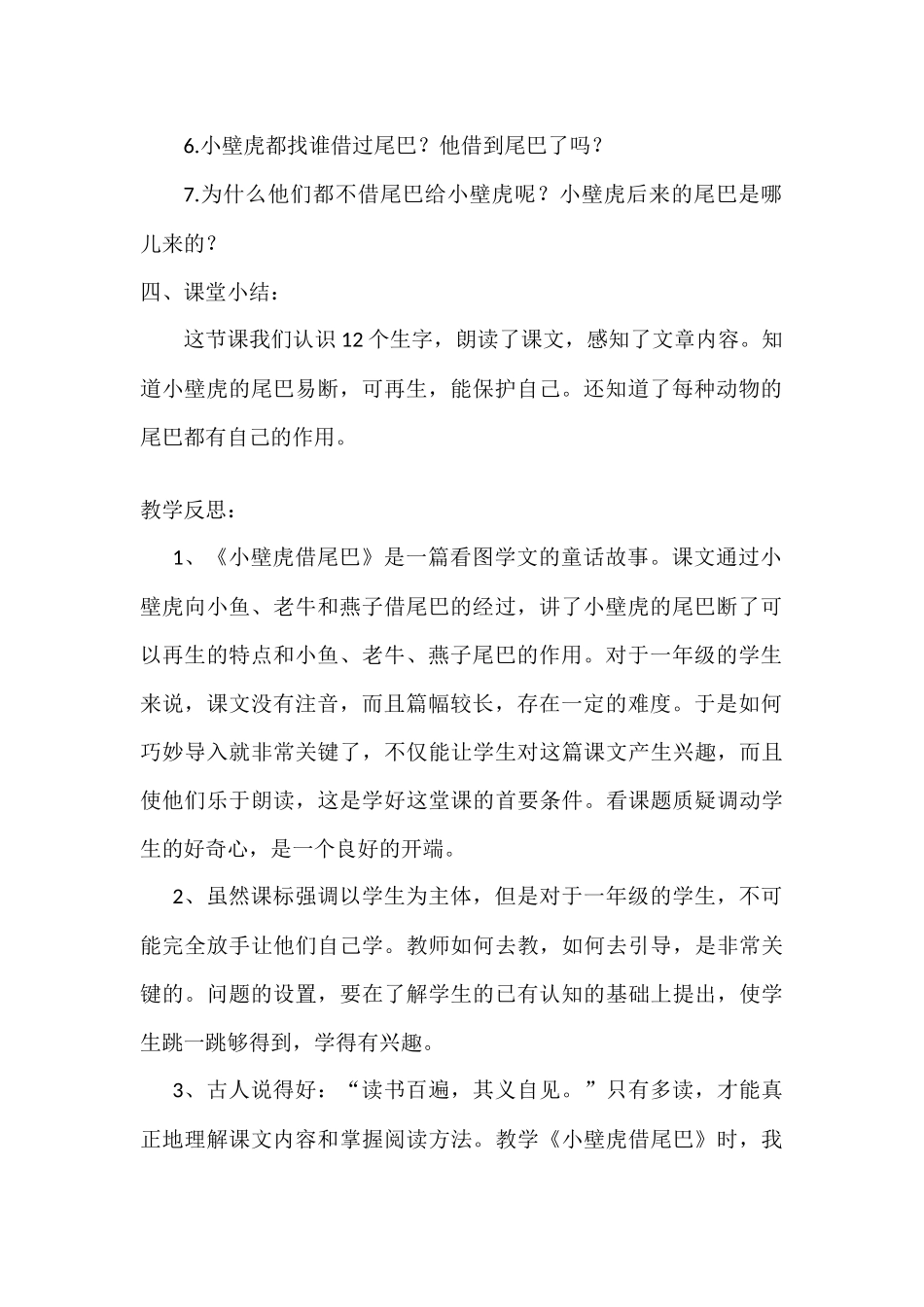 (部编)人教语文2011课标版一年级下册21小壁虎借尾巴-(2)_第3页