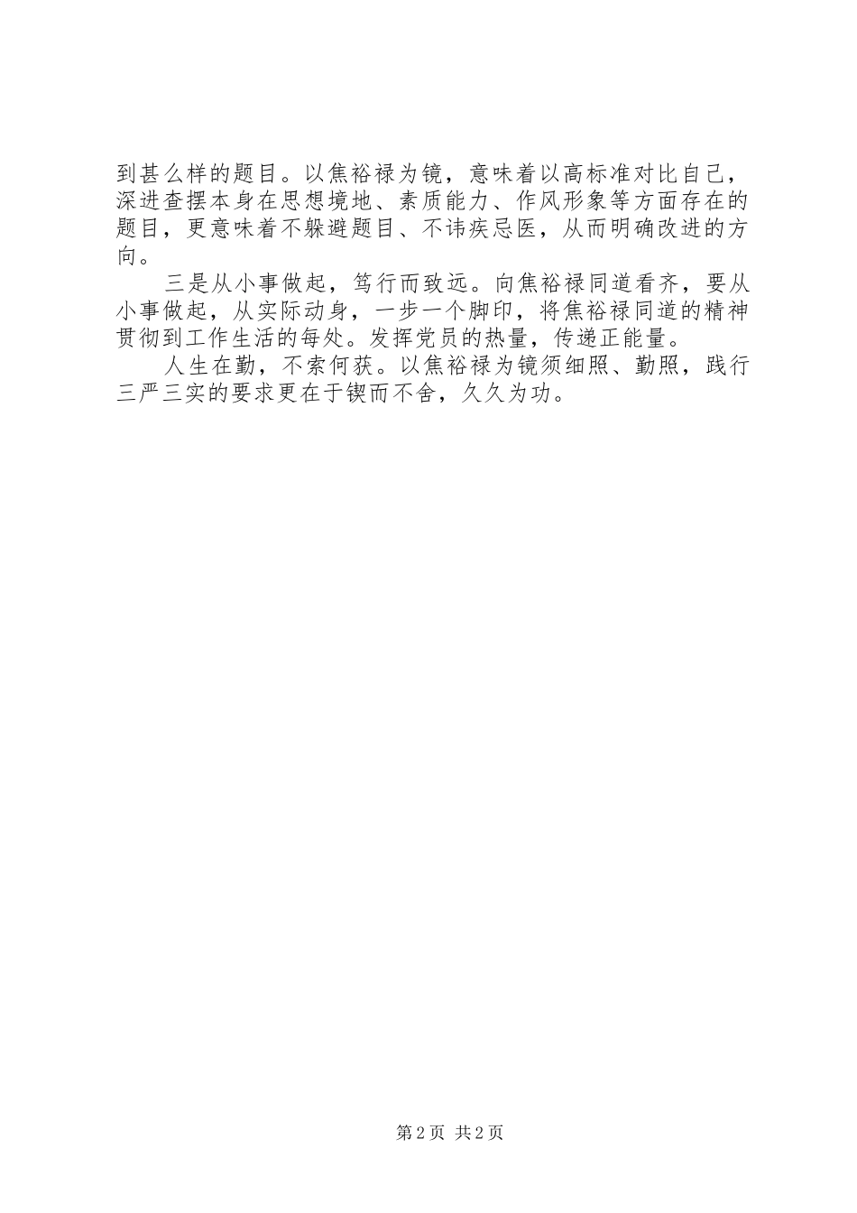 医院践行三严三实心得体会_第2页