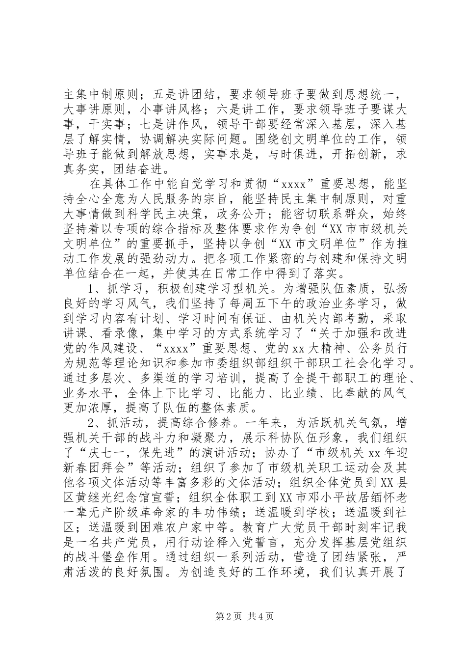 科协心得体会范文两则_第2页