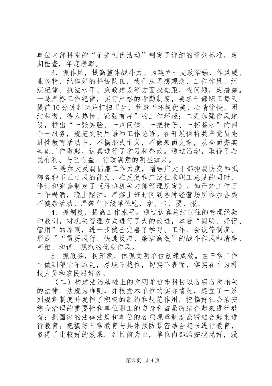 科协心得体会范文两则_第3页