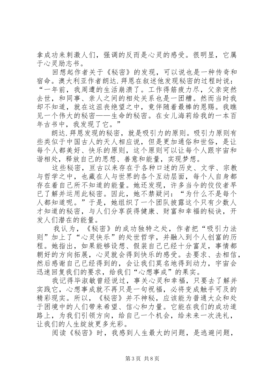 读《许愿花的秘密》有感_第3页