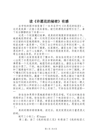 读《许愿花的秘密》有感