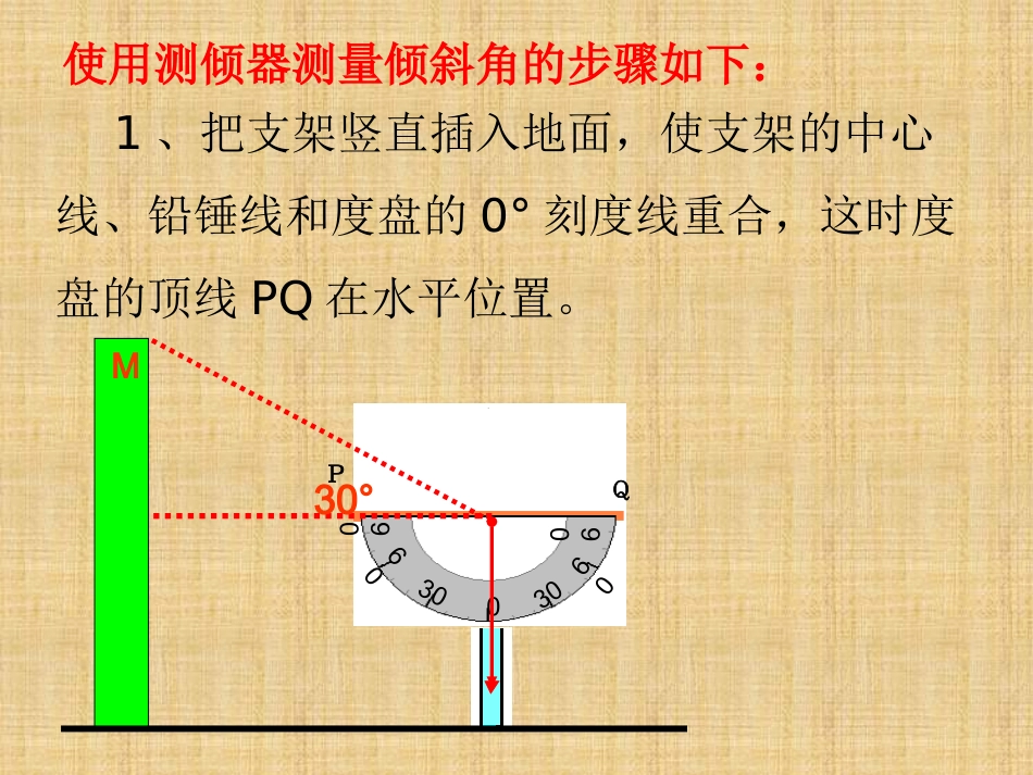 1.6.1-利用三角函数测高_第3页
