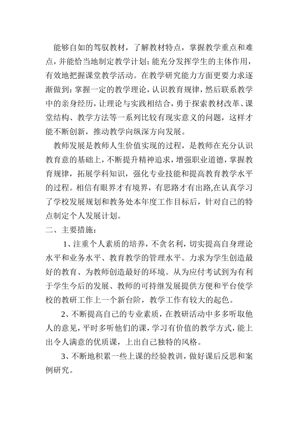 个人年度发展计划_第2页