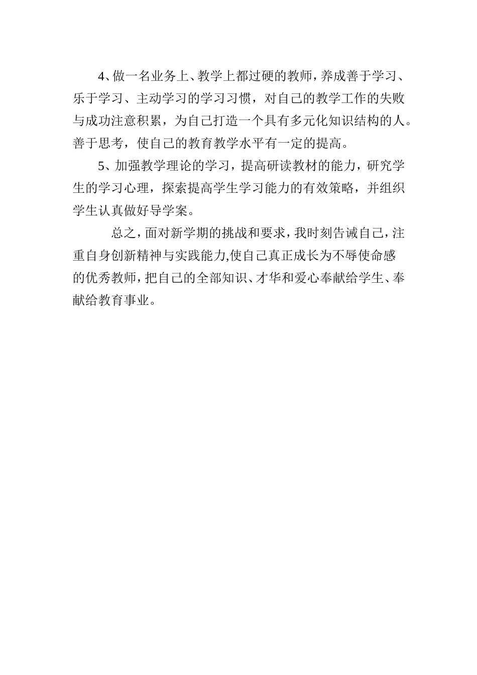 个人年度发展计划_第3页