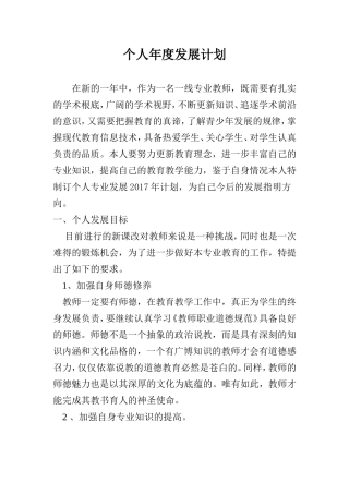 个人年度发展计划