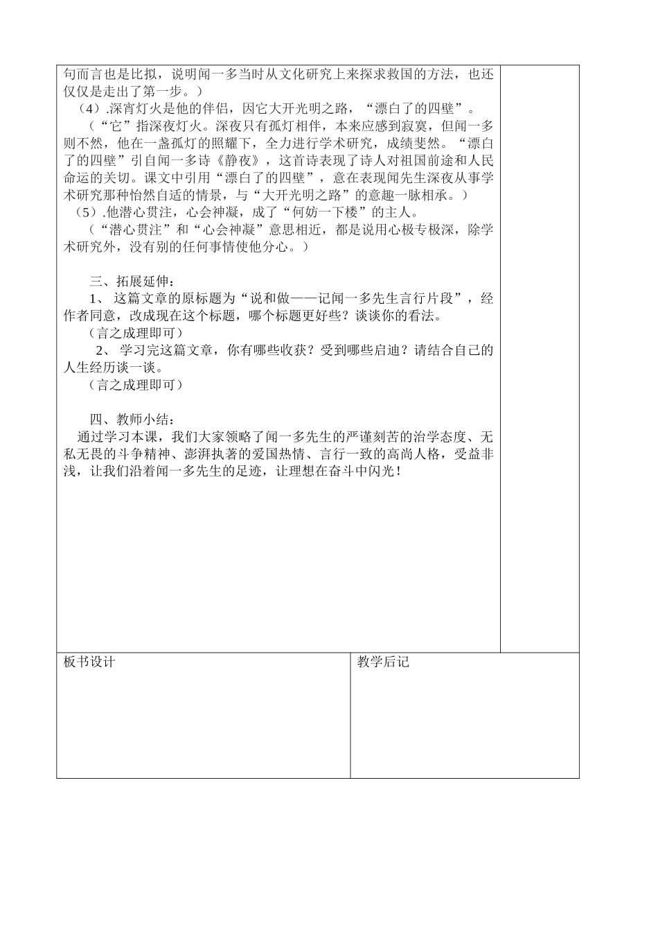 (部编)初中语文人教2011课标版七年级下册《说和做---记闻一多先生言行片段》-(5)_第2页