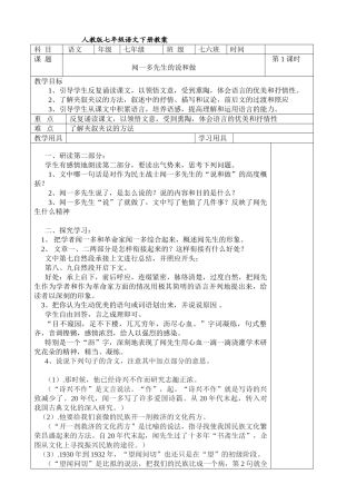 (部编)初中语文人教2011课标版七年级下册《说和做---记闻一多先生言行片段》-(5)
