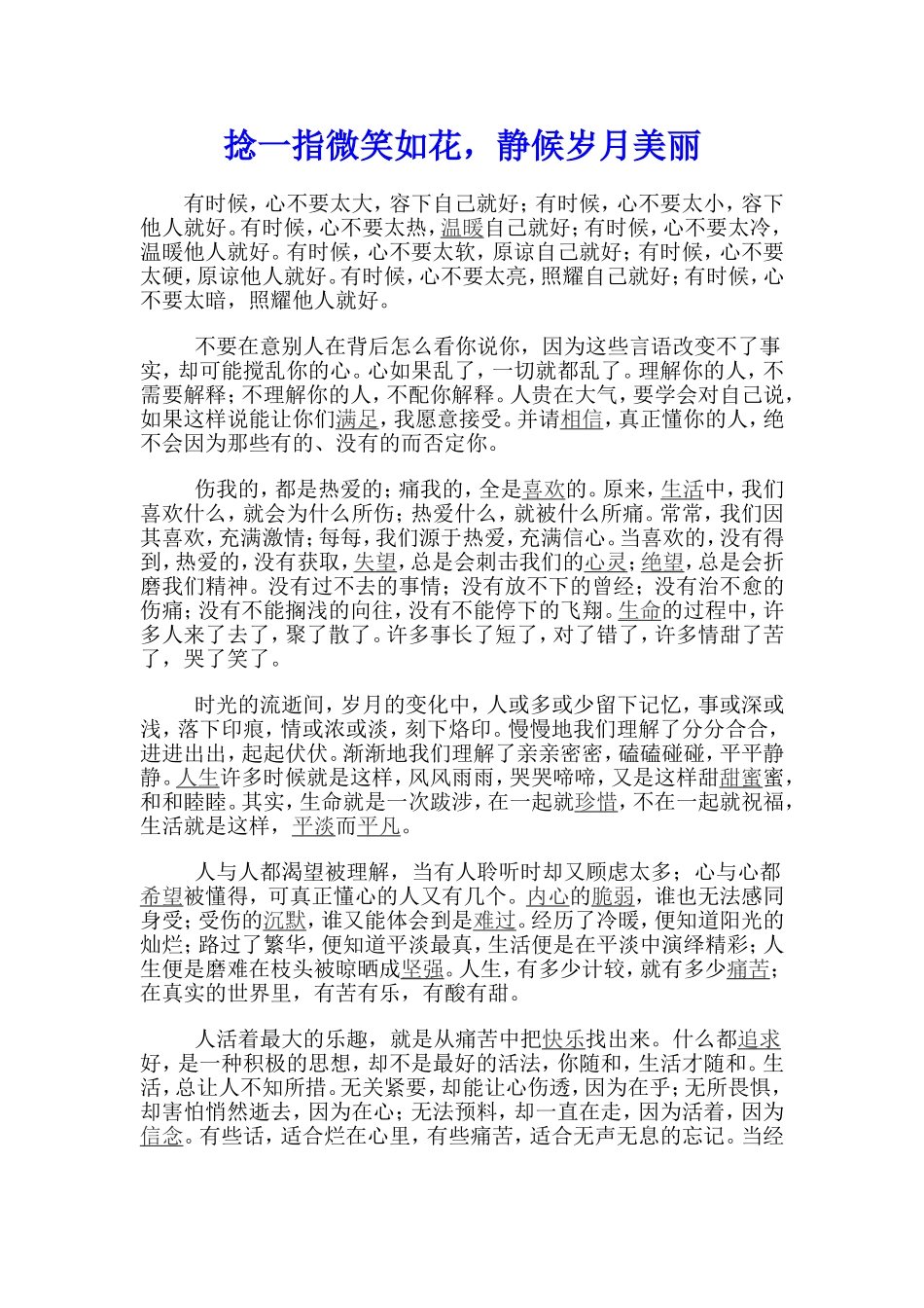 捻一指微笑如花，静候岁月美丽 (2)_第1页