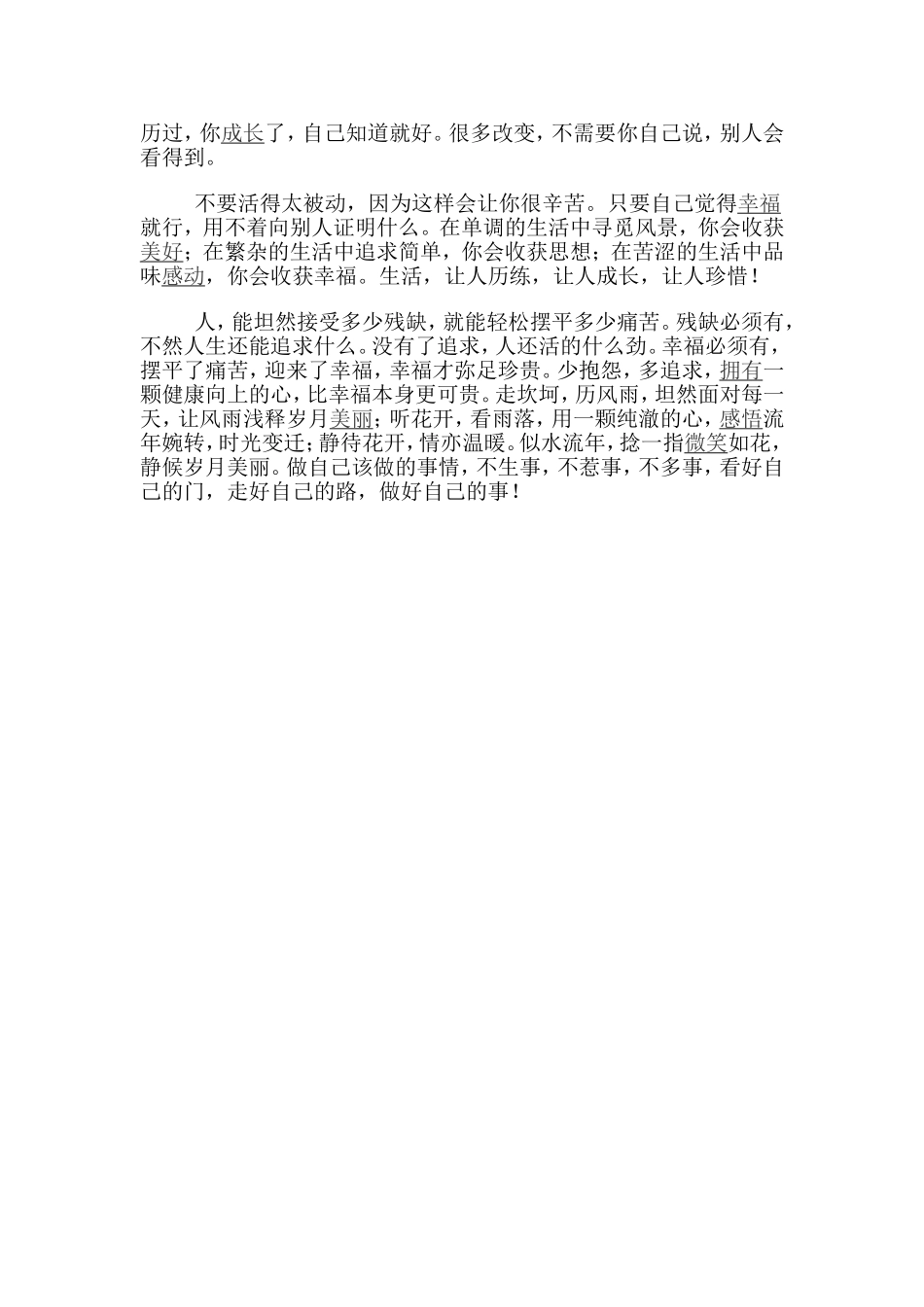 捻一指微笑如花，静候岁月美丽 (2)_第2页