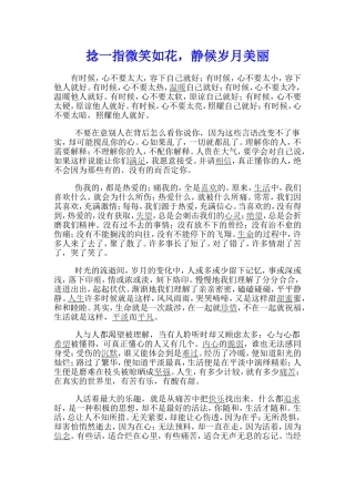 捻一指微笑如花，静候岁月美丽 (2)