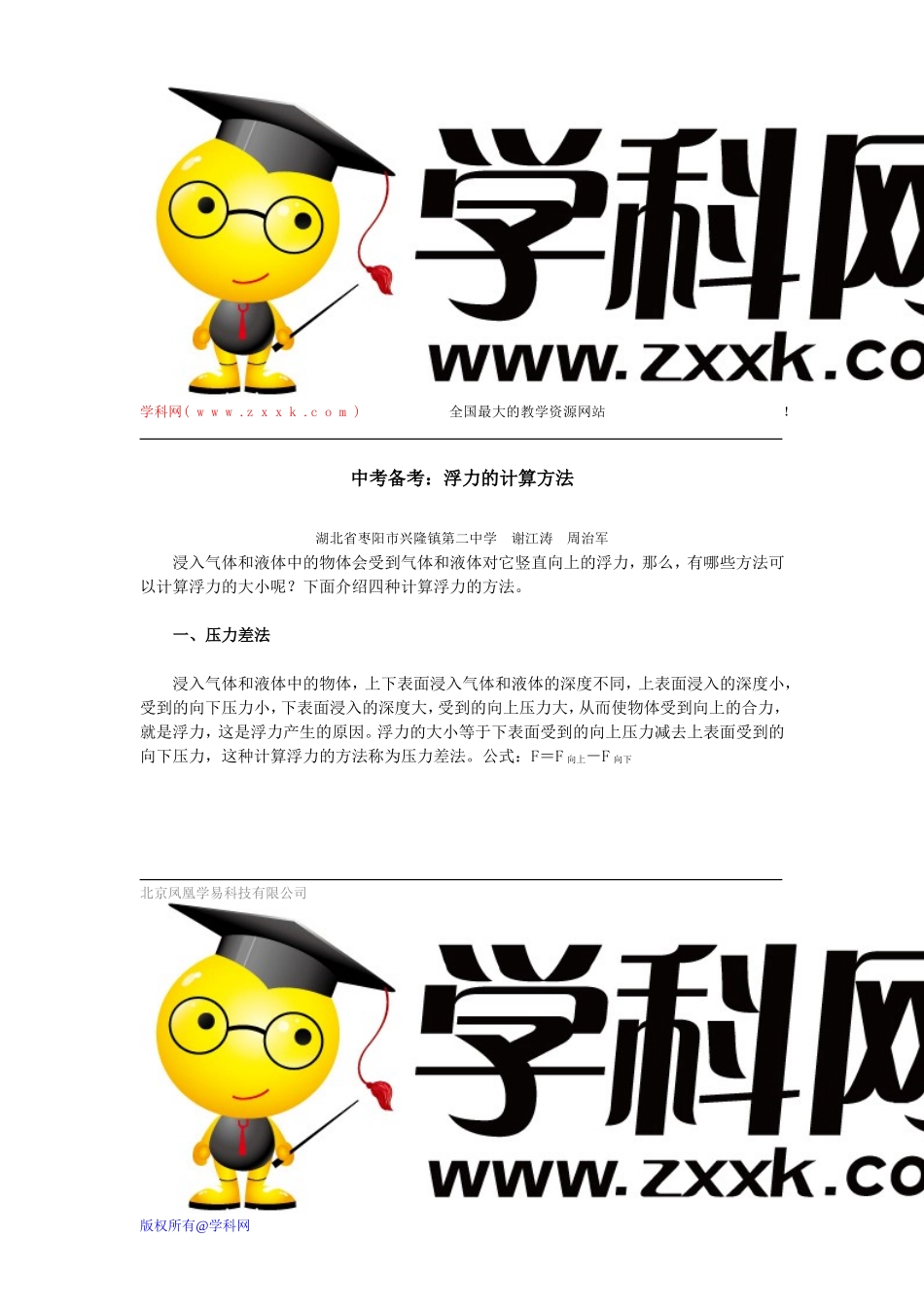 浮力的计算方法_第1页