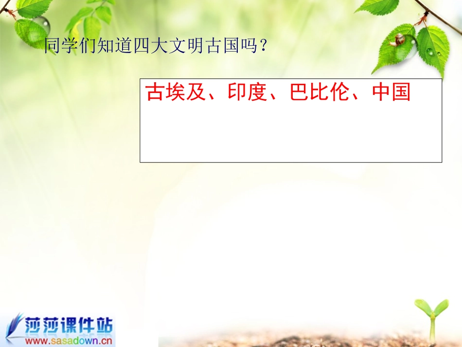 苏教版《埃及的金字塔》课件_第3页