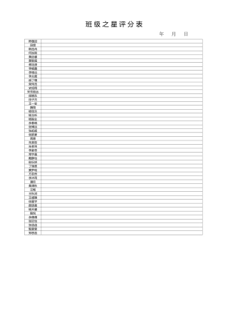 班级之星表格