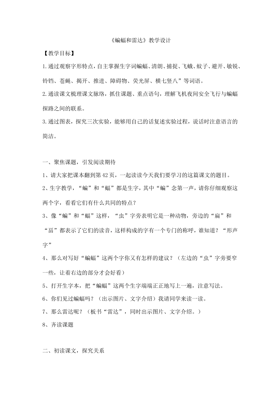 《蝙蝠和雷达》教学设计_第1页
