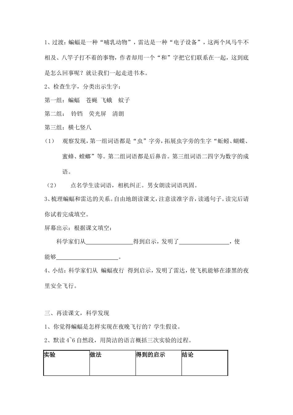 《蝙蝠和雷达》教学设计_第2页