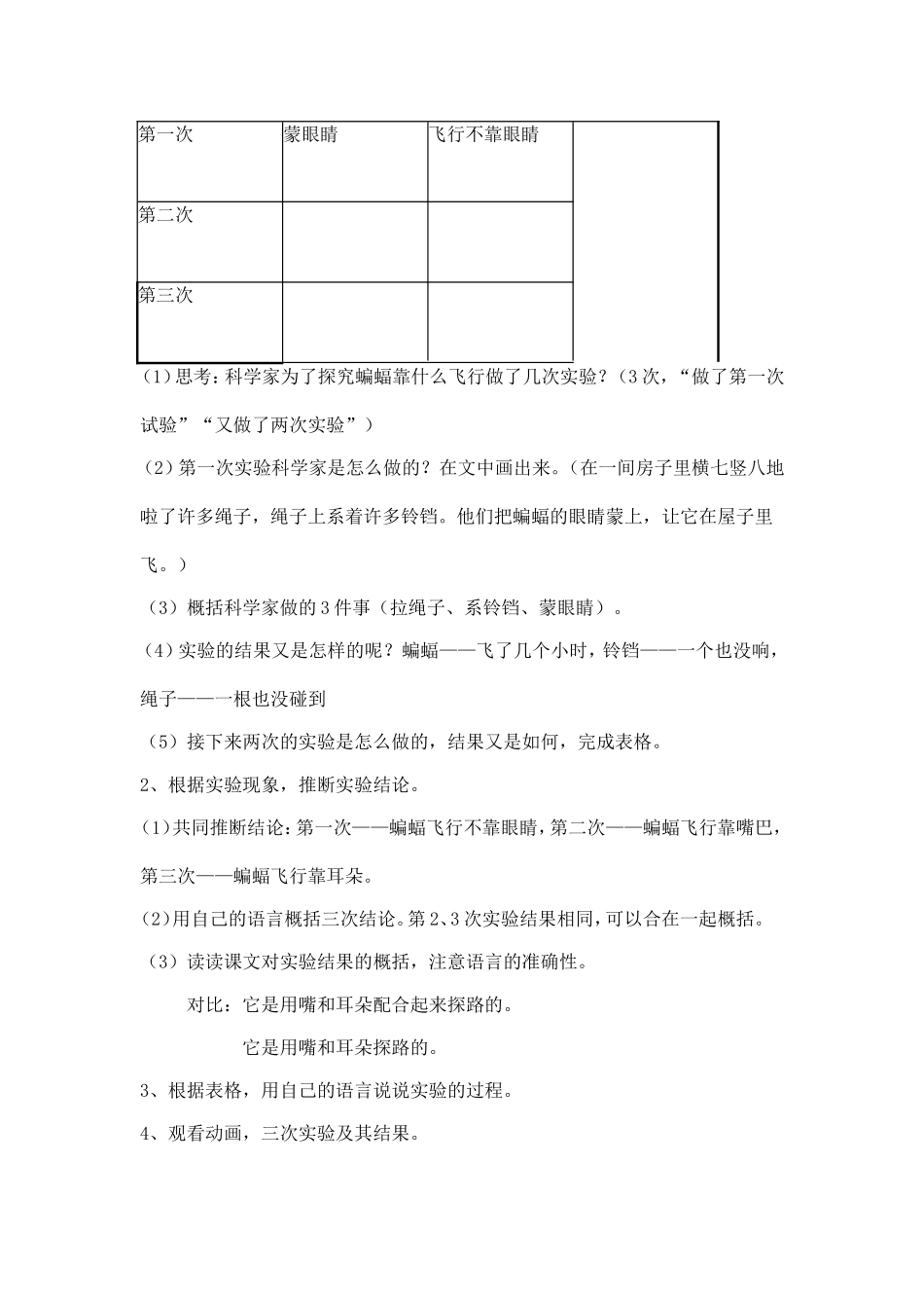 《蝙蝠和雷达》教学设计_第3页