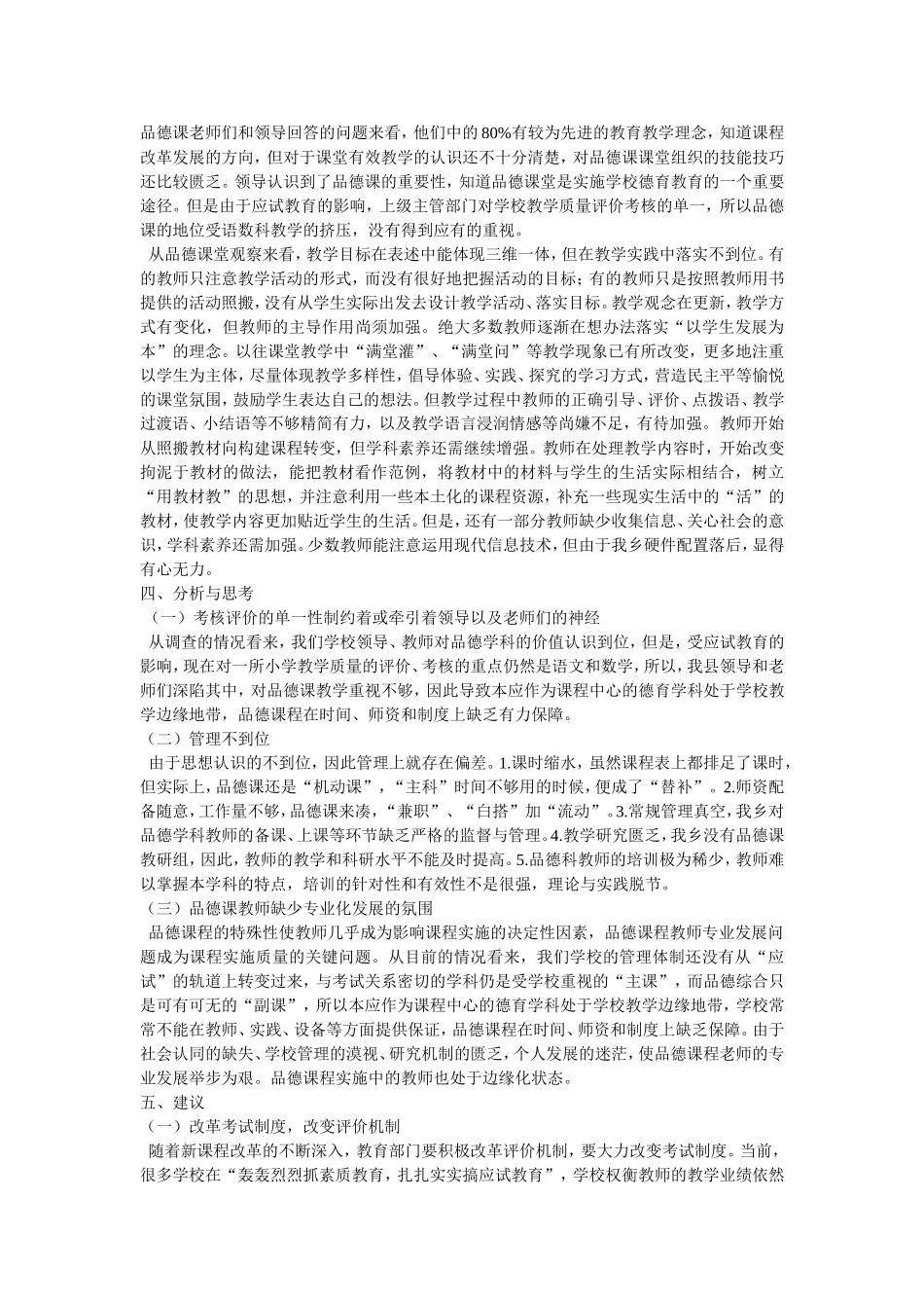 关于小学品德与生活_第2页