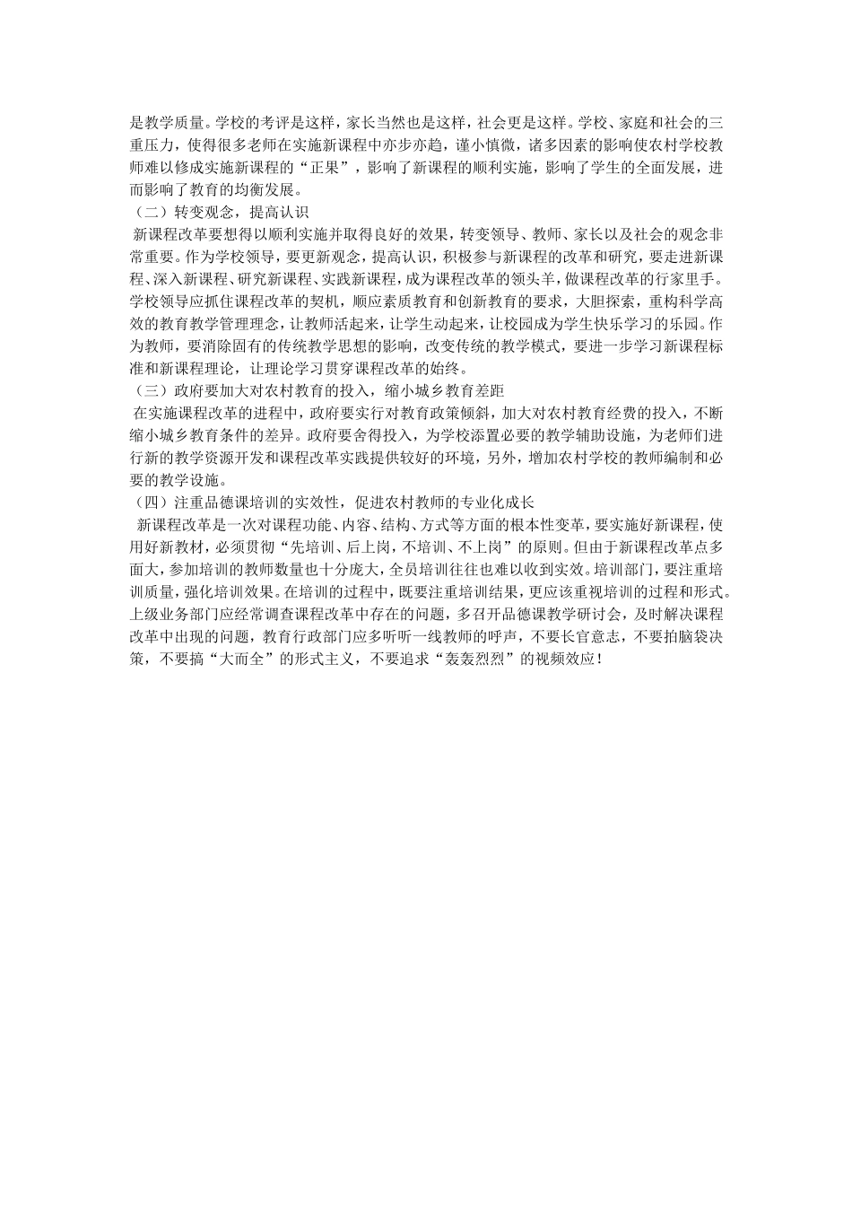 关于小学品德与生活_第3页