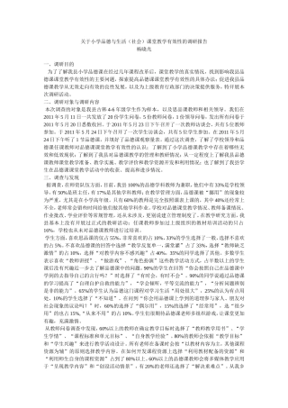 关于小学品德与生活