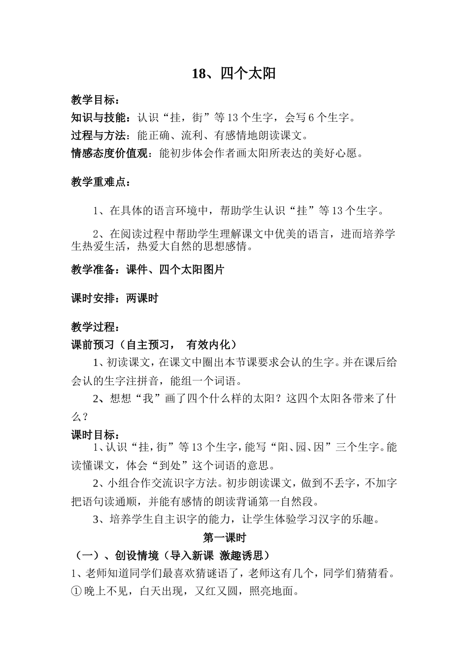 四个太阳--教案--上交_第1页