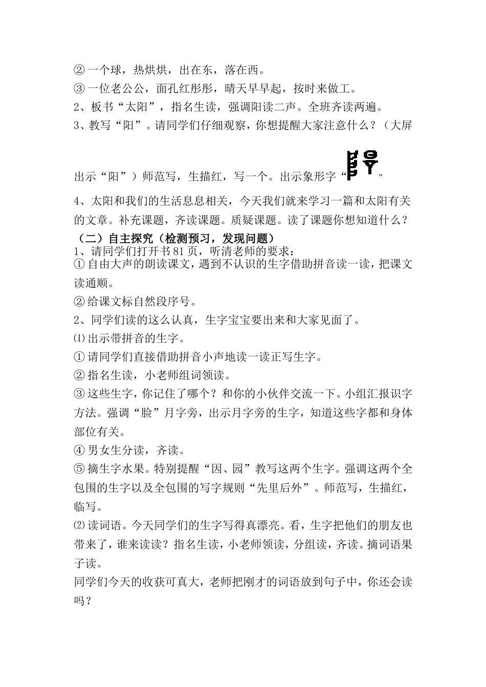 四个太阳--教案--上交_第2页