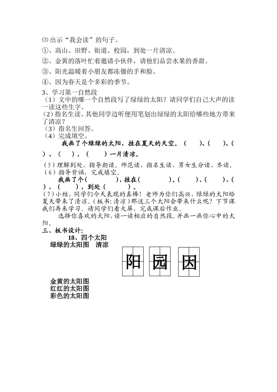四个太阳--教案--上交_第3页