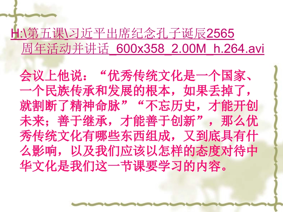 人教版九年级第五课灿烂的中华文化课件_第3页