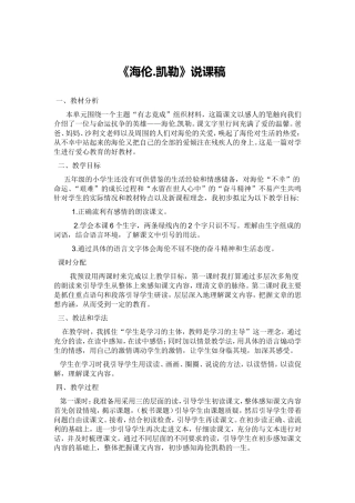 《海伦.凯勒》说课稿