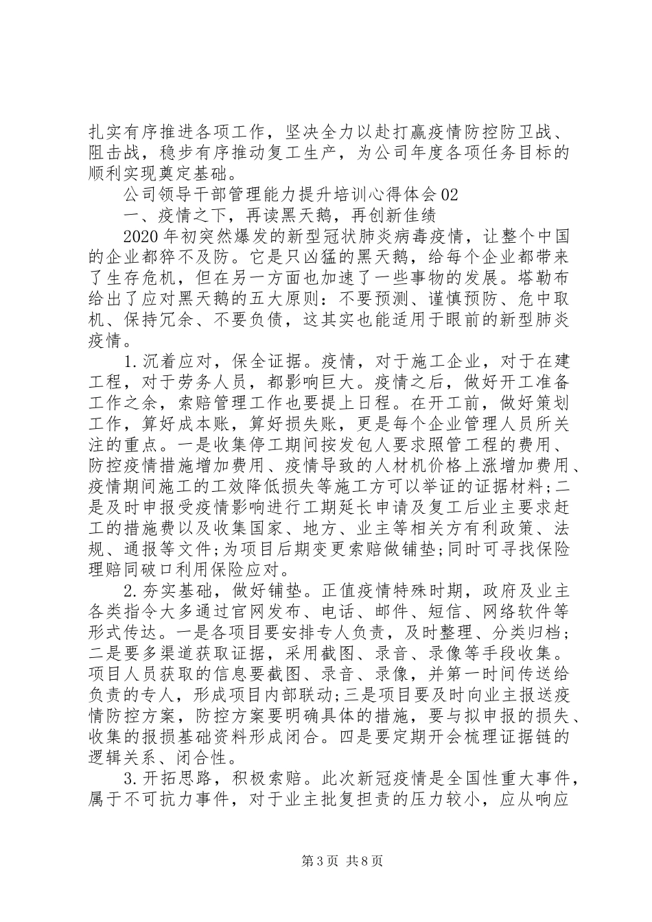 XX年公司领导干部管理能力提升培训心得体会_第3页