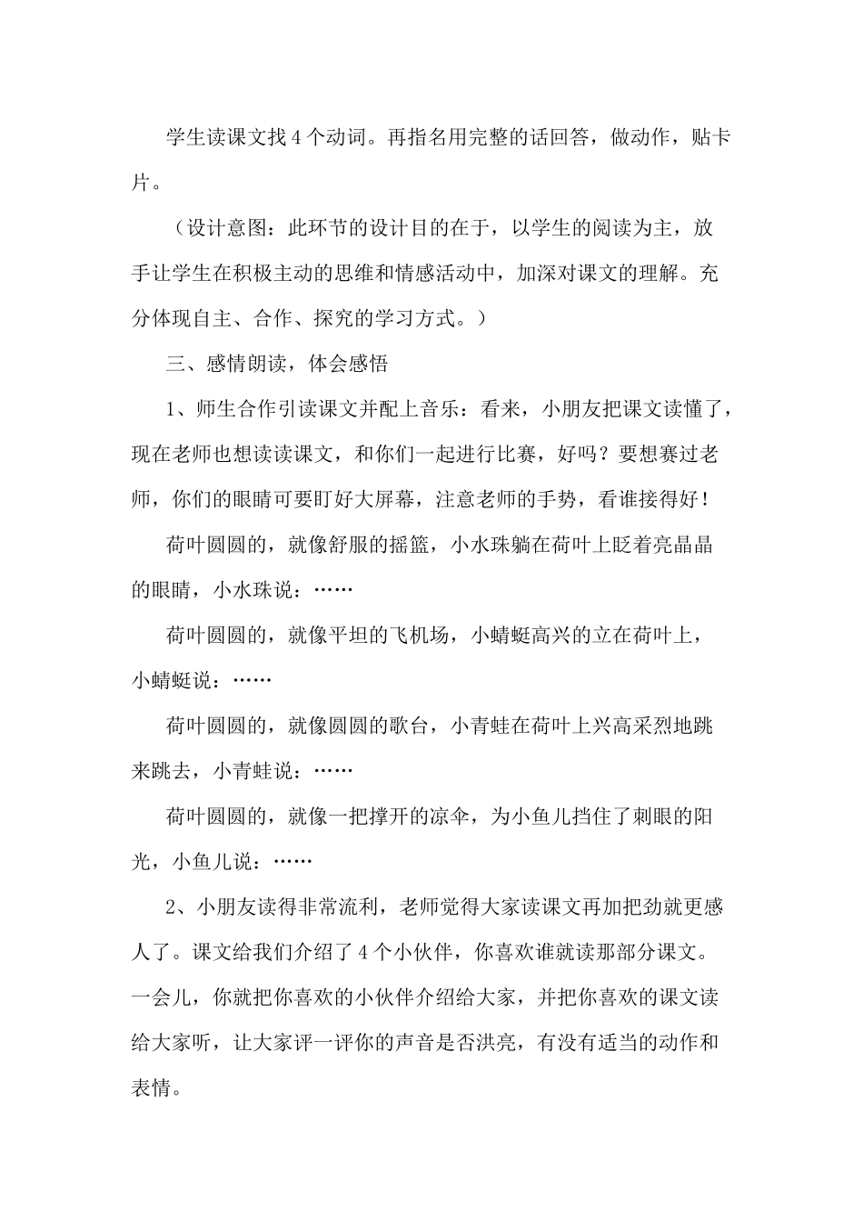 (部编)人教语文2011课标版一年级下册13《荷叶圆圆》教学设计_第3页