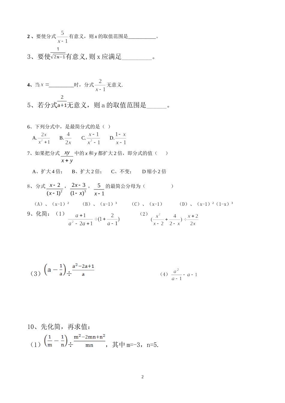 分式易错题检测卷_第2页